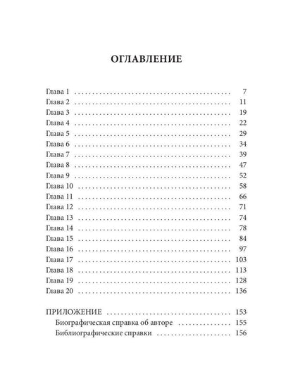Маленькие путешественники: повесть