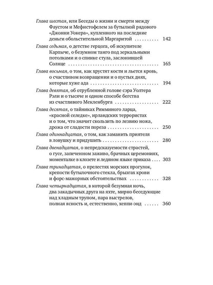 И ад следовал за ним. Ч. 1. Жизнь и приключения Алекса Уилки, шпиона