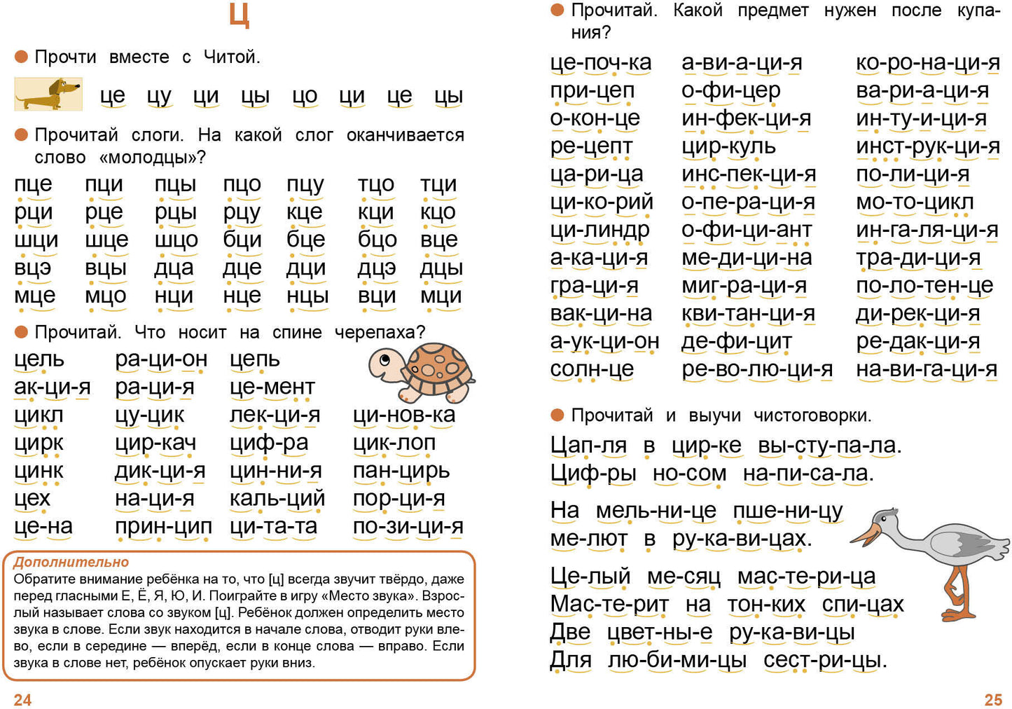 Тренажер по чтению. Вып. 2. Для дошкольников и младших школьников. Куликовская Т.А.