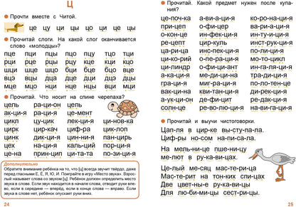 Тренажер по чтению. Вып. 2. Для дошкольников и младших школьников. Куликовская Т.А.