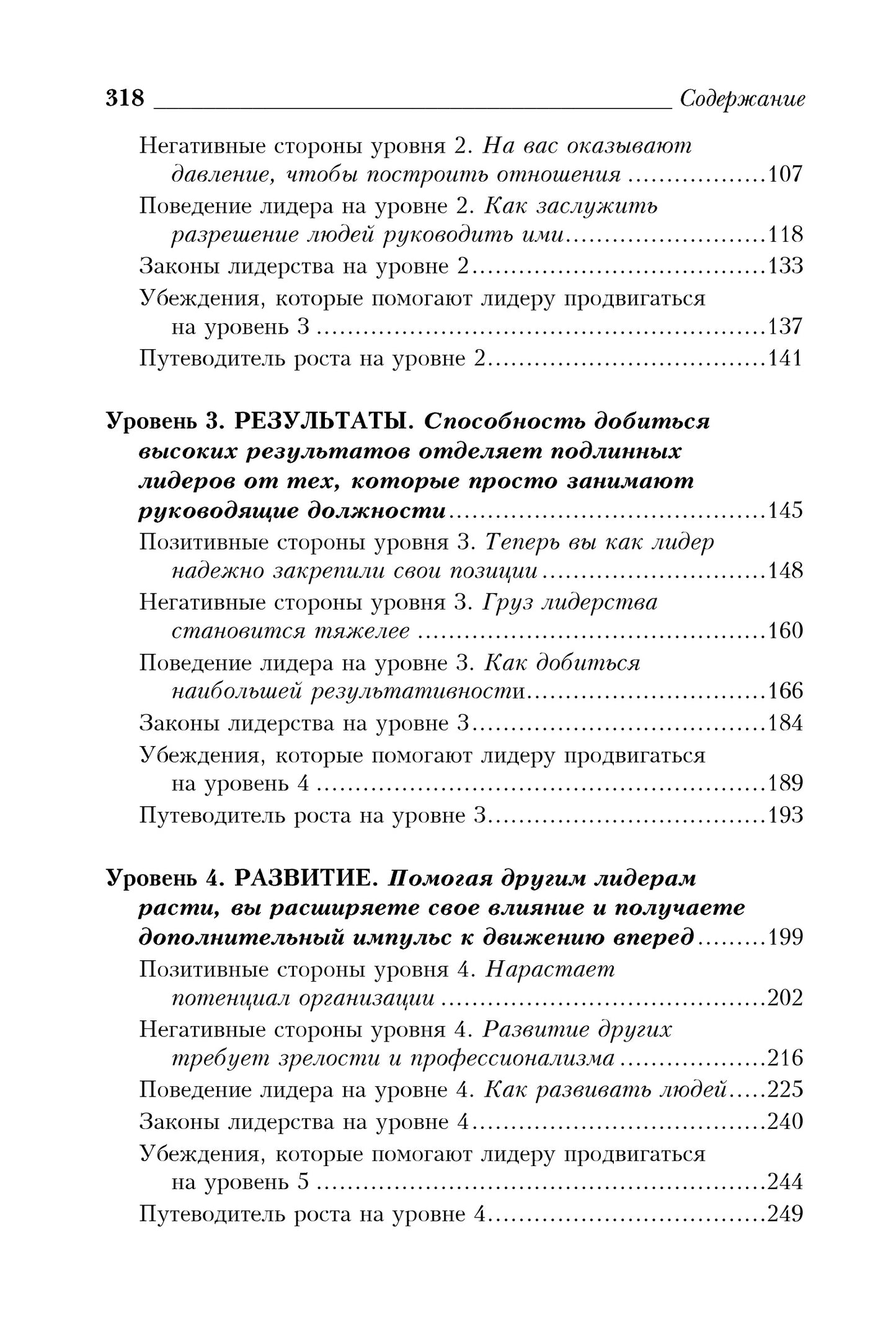 5 уровней лидерства