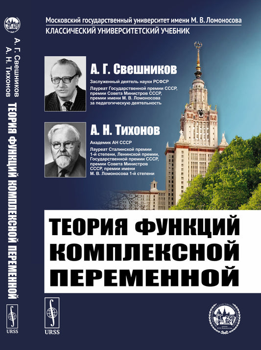 Теория функций комплексной переменной