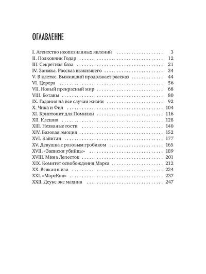 Девочка из шара 2