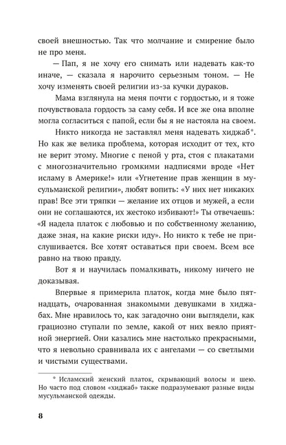 Такие разные миры роман