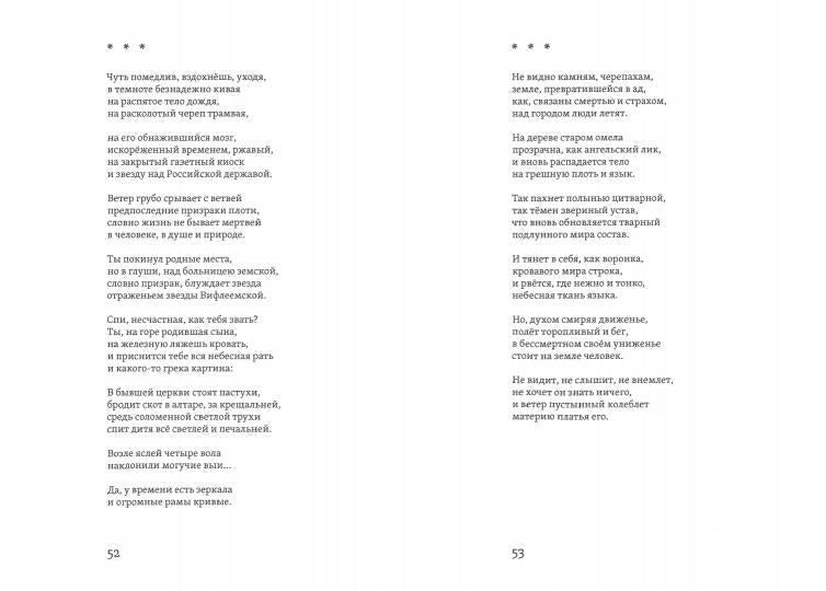 Яблоко и крест: Избранное