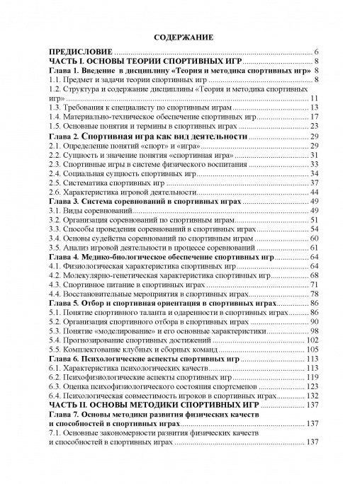 Теория и методика спортивных игр: учебник