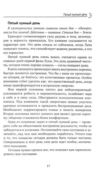 Лунный календарь на все случаи жизни: 2025