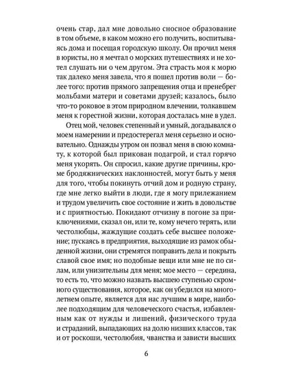 Жизнь и удивительные приключения Робинзона Крузо