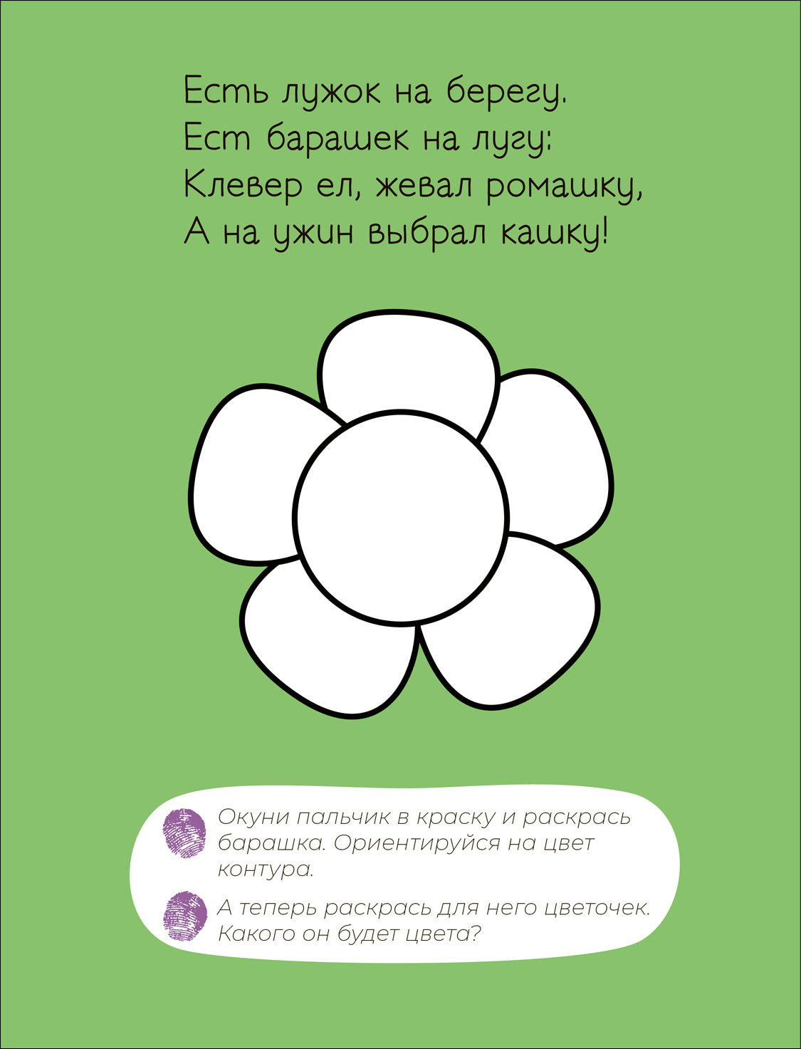 Пальчиковые раскраски. В деревне