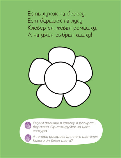 Пальчиковые раскраски. В деревне