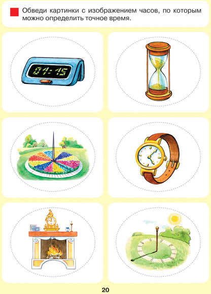 Петерсон. Который час? Математика для детей 5-7 лет (Бином)(ФГОС).