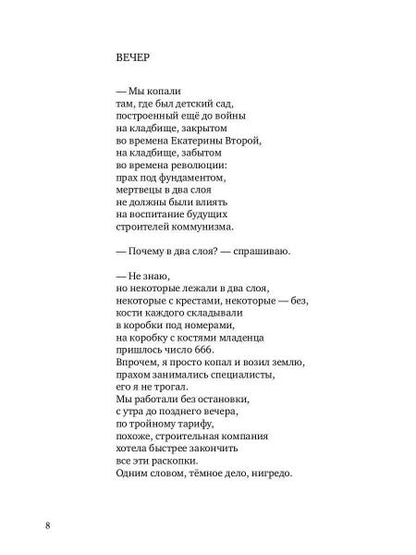 В режиме реального времени. Стихотворения 2020-2022 годов