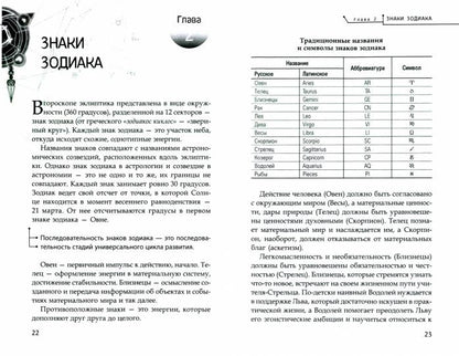 Астрология. Алгоритм тайного знания (2909)