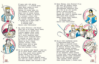 Слово о Полку Игореве