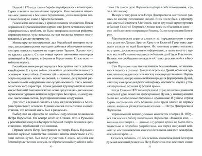 "Ваше сердце под прицелом…" Из истории службы российских военных агентов