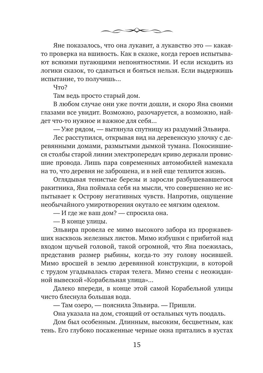 Хозяйка странного дома