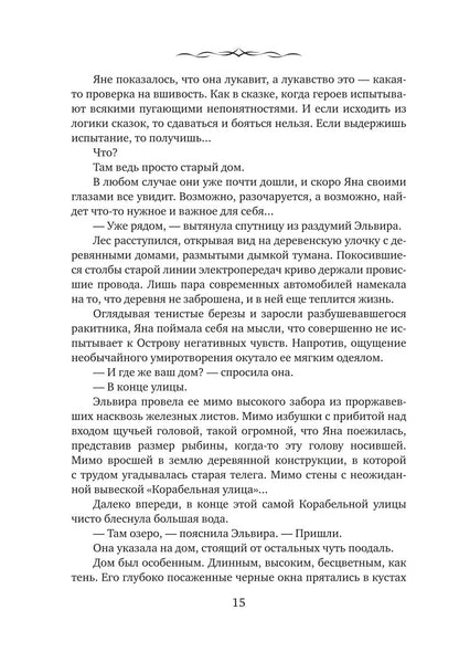 Хозяйка странного дома