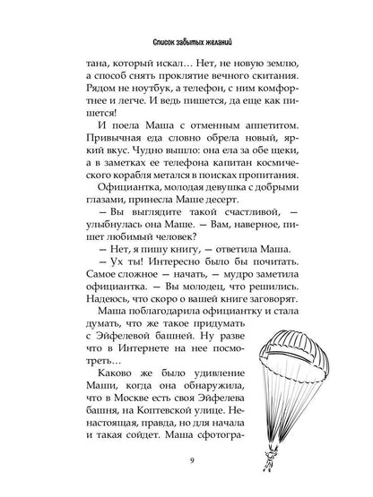 Не тот этаж