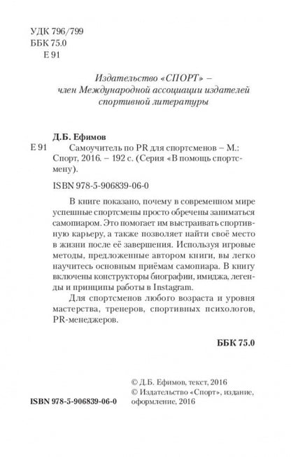 Самоучитель по PR для спортсменов. В помощь спортсмену