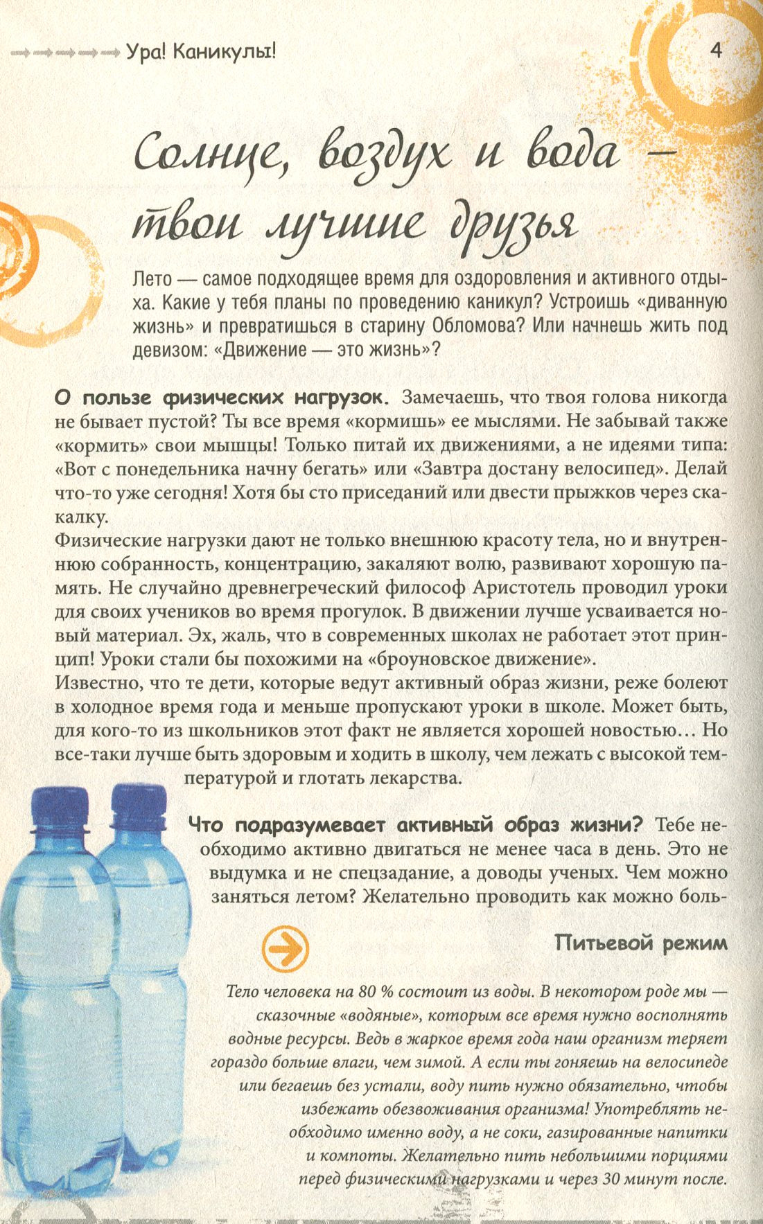 Ура! Каникулы!. Зотов А.А.