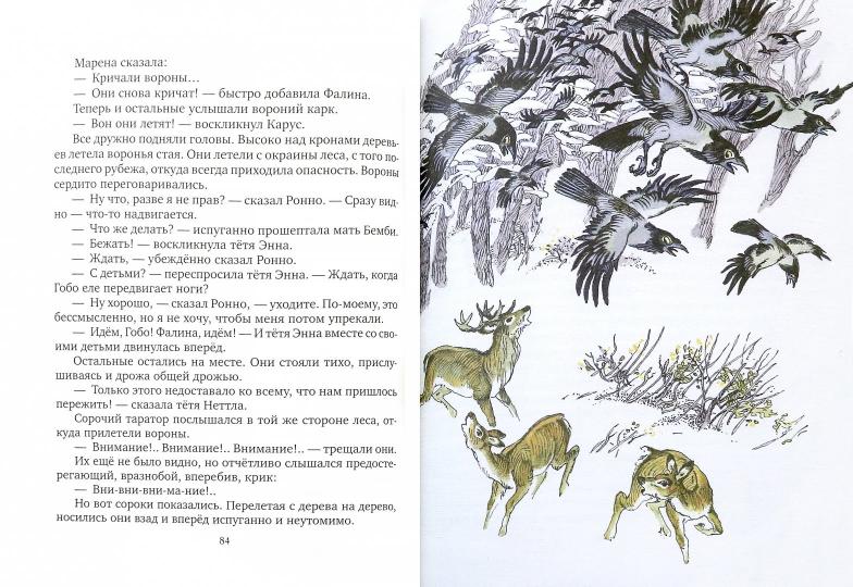 Бемби.Лесная сказка