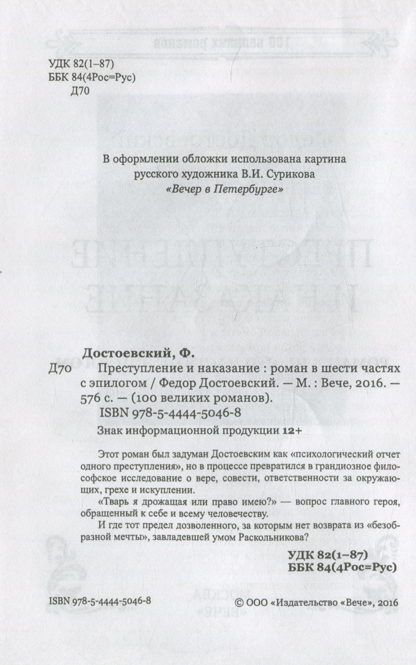 Преступление и наказание