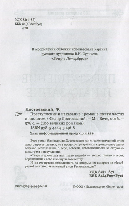 Преступление и наказание