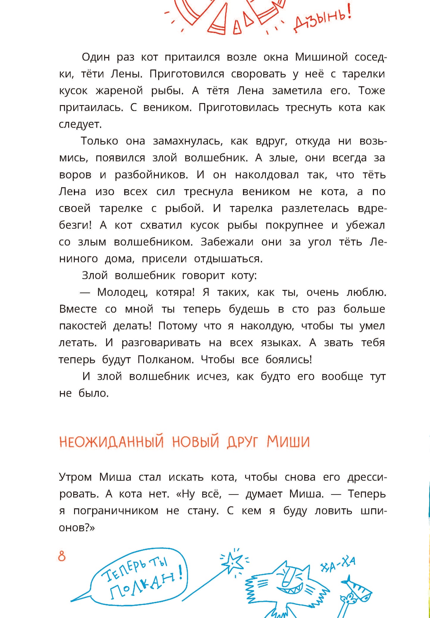 Колмогоров. Приключения собаки Мурки и кота Полкана, рассказанные Мишей Пуговкиным