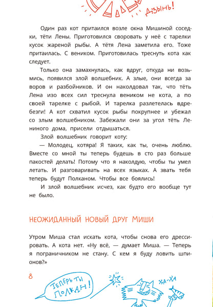 Колмогоров. Приключения собаки Мурки и кота Полкана, рассказанные Мишей Пуговкиным