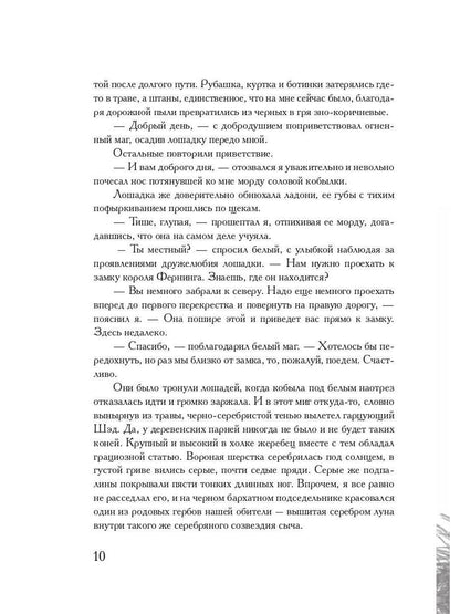 Колдовская компания. Кн. 1: Миры закатных магов