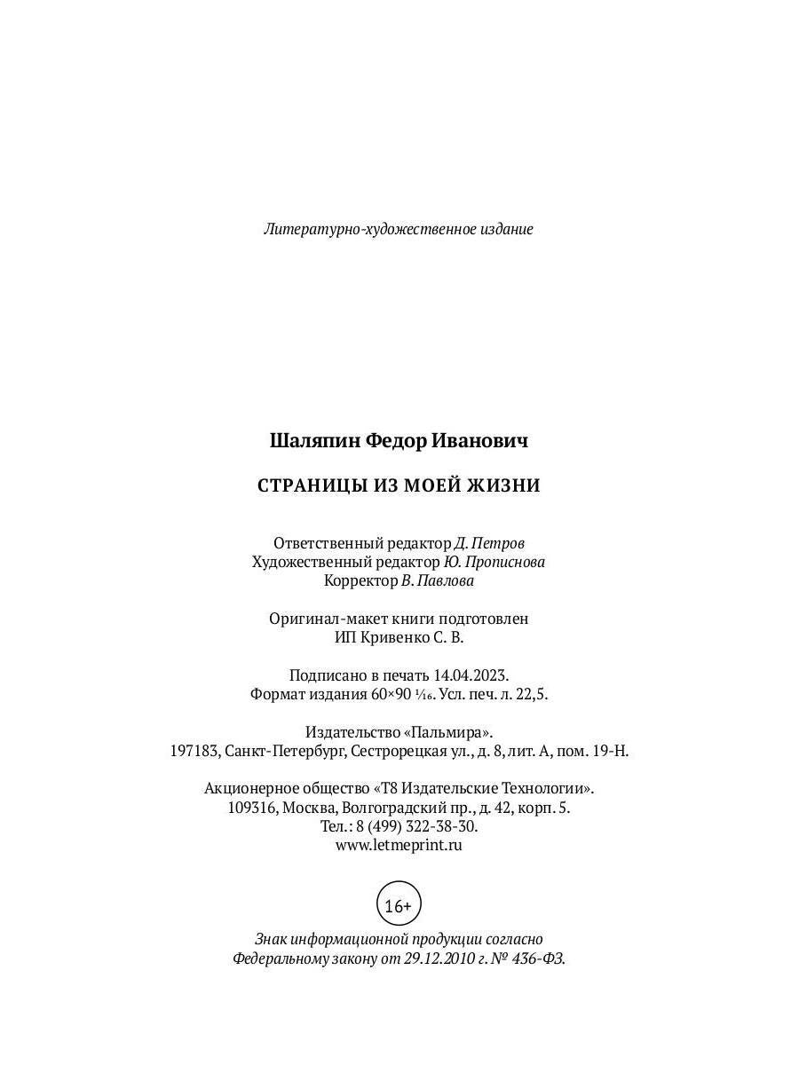 РипА.Искусство.Страницы из моей жизни