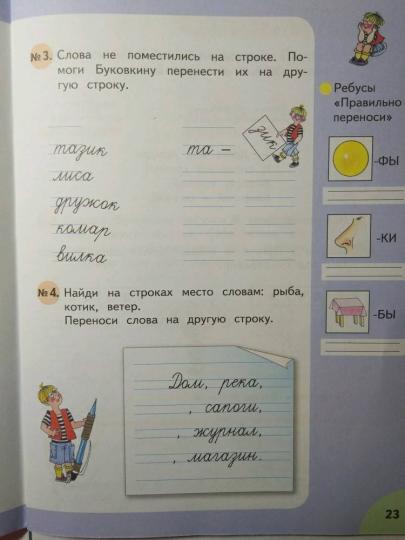 Якубовская Русский язык. 2 кл. Читай, думай, пиши. Рабочая тетрадь В 2-х Ч.1 (для обучающихся с интеллектуальными нарушениями)
