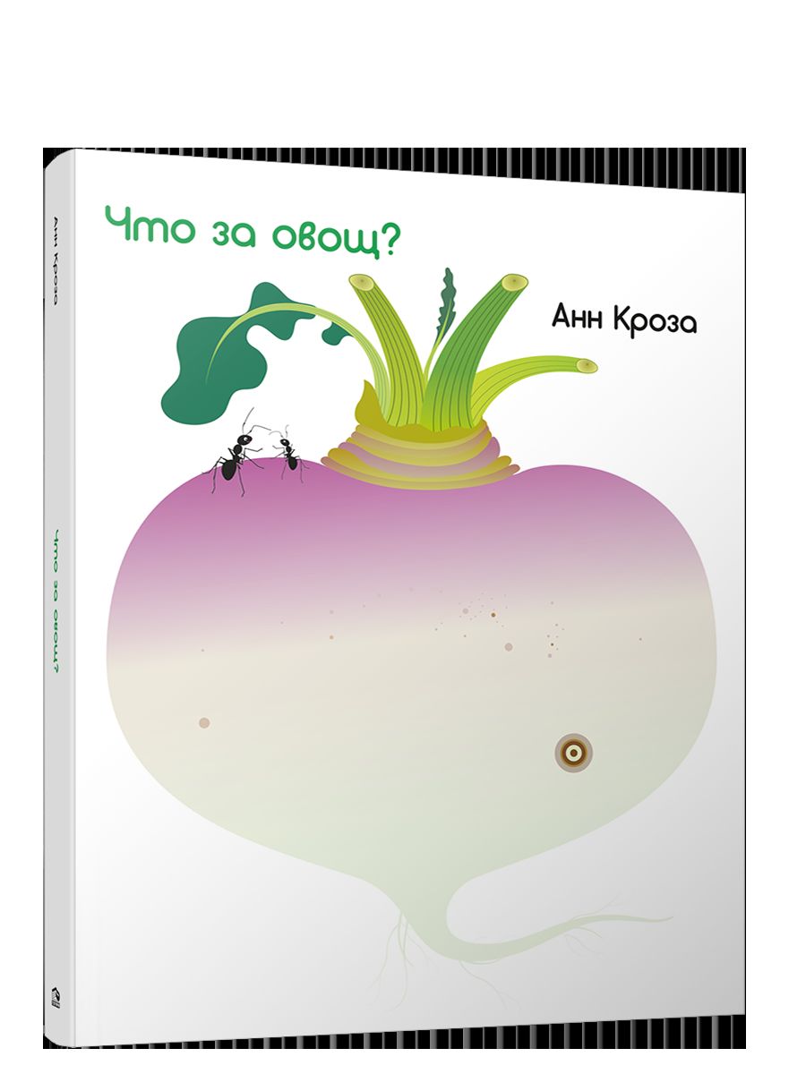 Что за овощ?