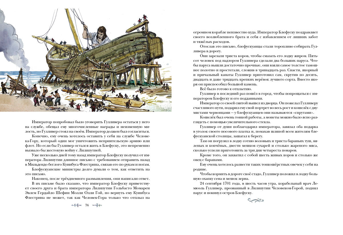 Путешествия Гулливера (ил. В. Г. Шевченко)