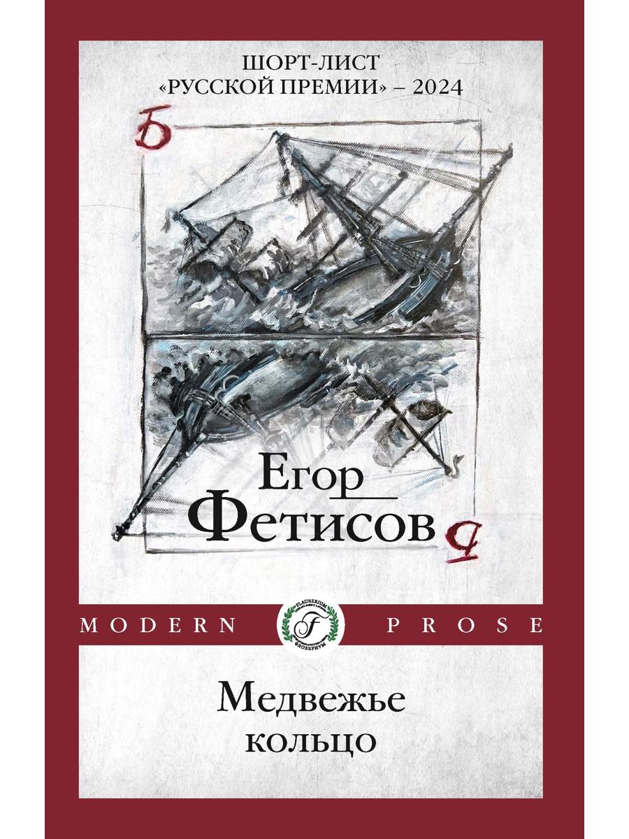 Медвежье кольцо