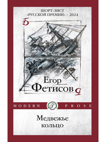 Медвежье кольцо