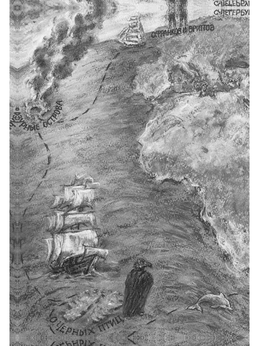 Путешествия капитана Александра: в 4 т. Том 1. Большие дети моря; Киты и люди