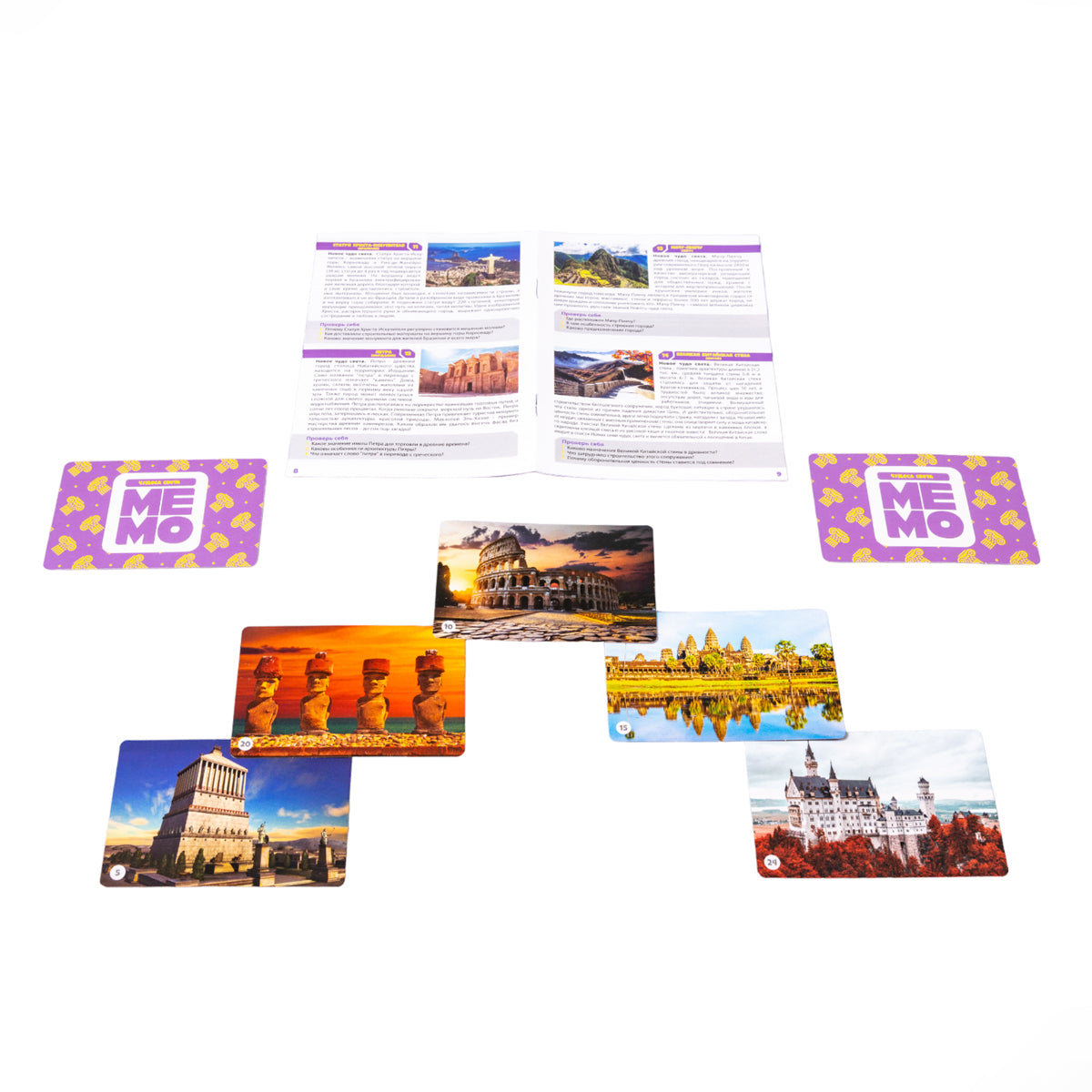 Jeu de mémo "Чудеса света" (50 cartes)