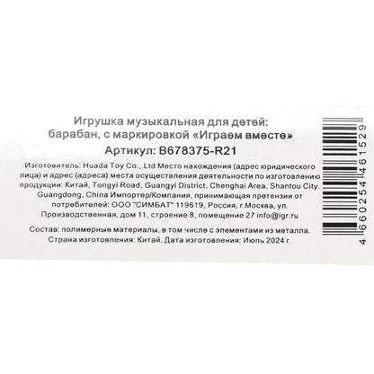 Барабан Малышарики в пакете 24,5*17*10 см ИГРАЕМ ВМЕСТЕ в кор.72шт