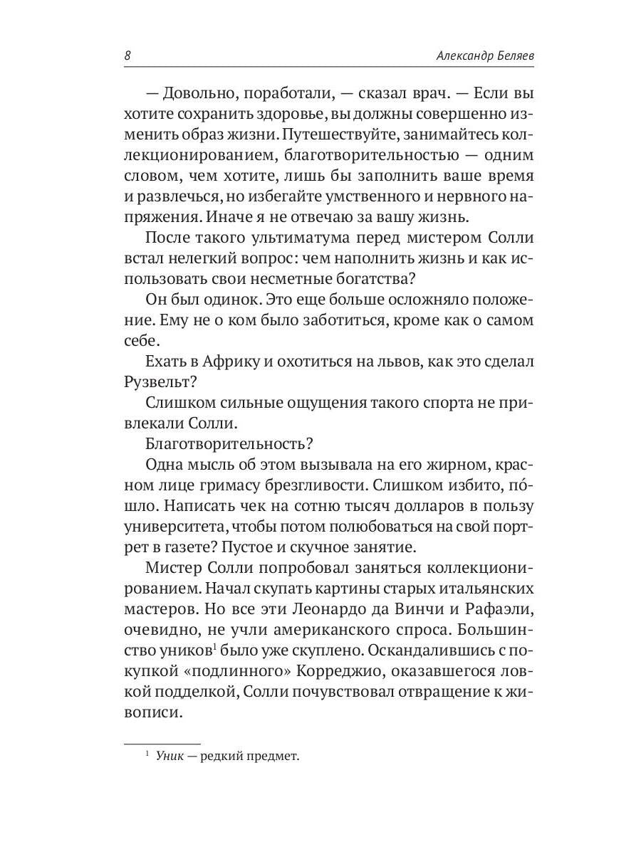 С/с. В 8 т. Т. 2: Последний человек из Атлантиды; Продавец воздуха; Когда погаснет свет
