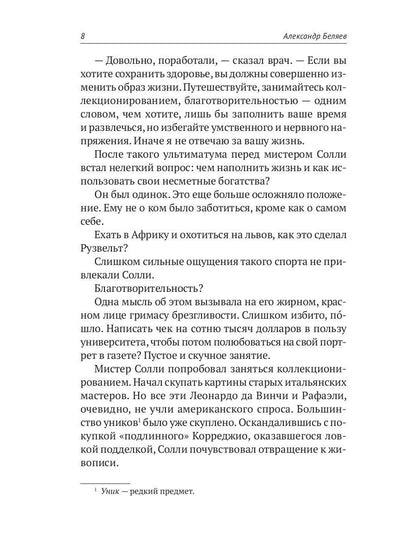 С/с. В 8 т. Т. 2: Последний человек из Атлантиды; Продавец воздуха; Когда погаснет свет