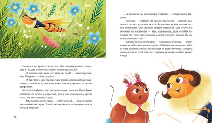 CLEVER-чтение. Как Шурочка и Мурочка выхухоль искали