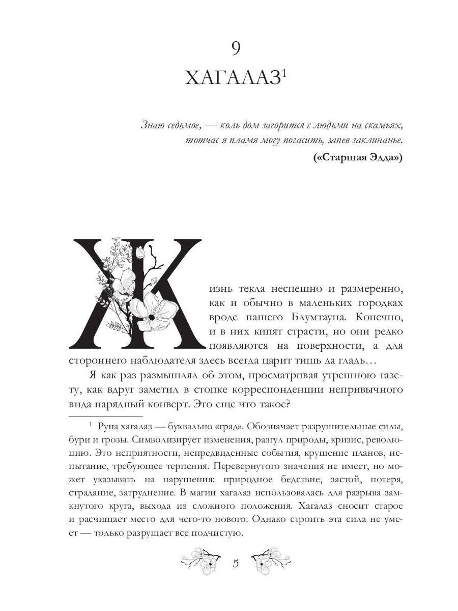 Футарк. Второй атт