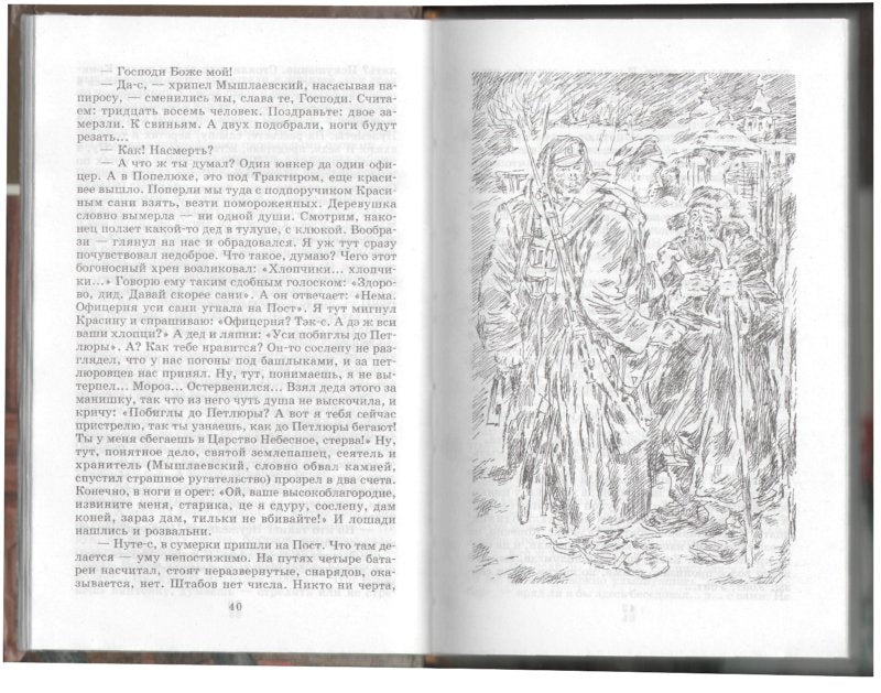 Белая гвардия/ДЛ
