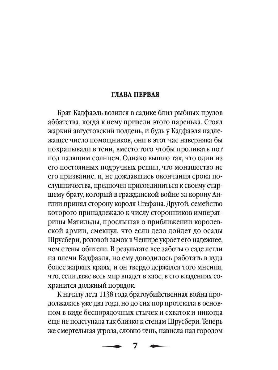 Один лишний труп: роман. Питерс Э