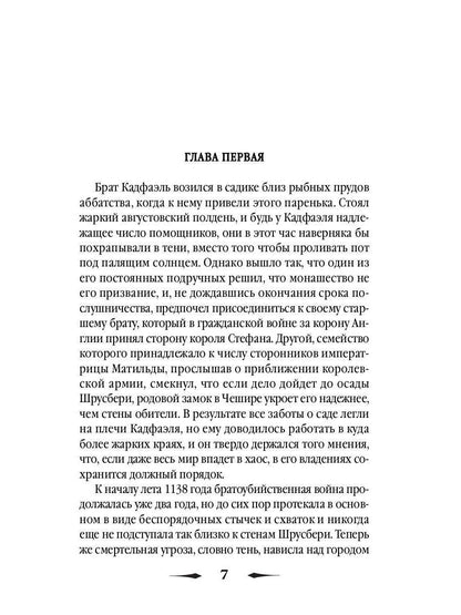Один лишний труп: роман. Питерс Э