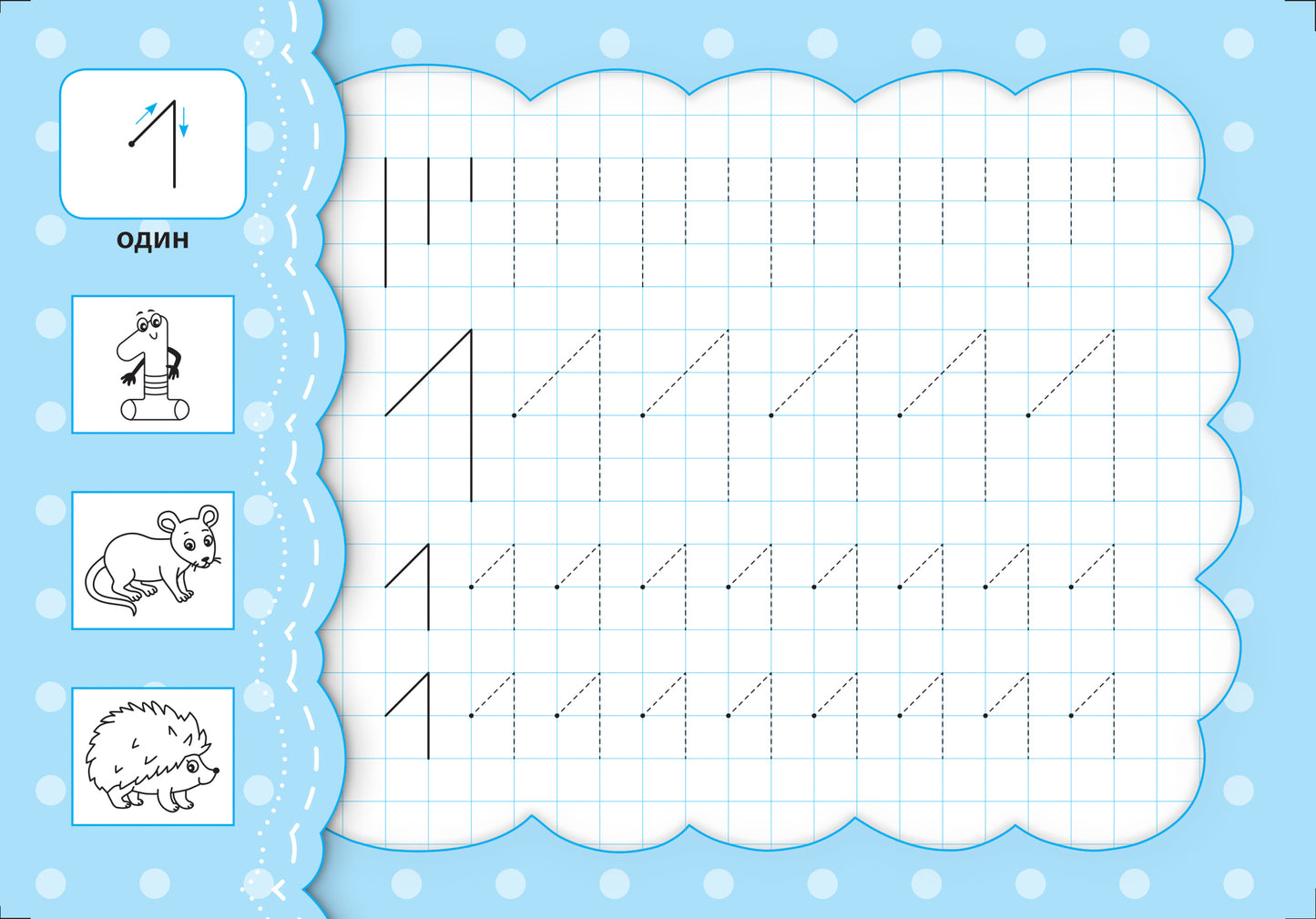 Первые цифры: прописи с наклейками для малышей: 3+