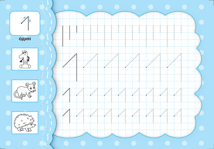 Первые цифры: прописи с наклейками для малышей: 3+