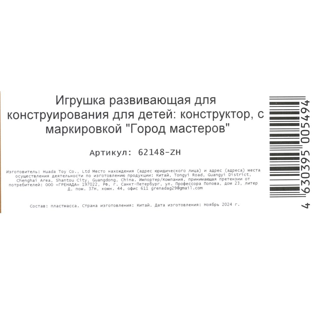 Конструктор мой мир Город мастеров в кор.2*120шт