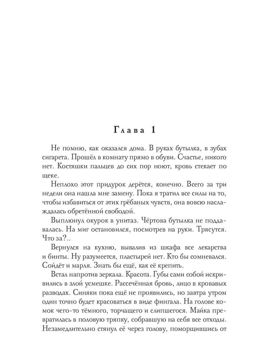 Падение вверх